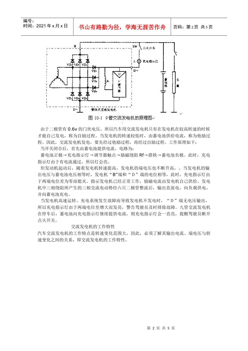 汽车发电机整流原理_第2页