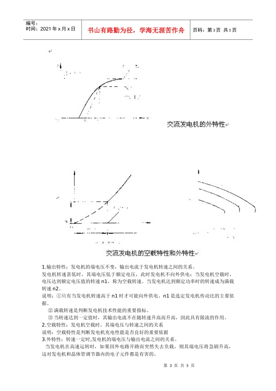 汽车发电机整流原理_第3页