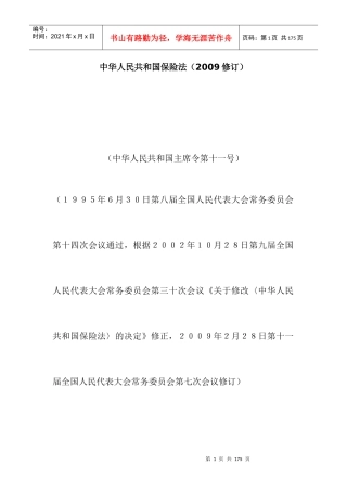 来自www.cnshu.cn资料下载-【保险行业—中华人民共和国保险法】