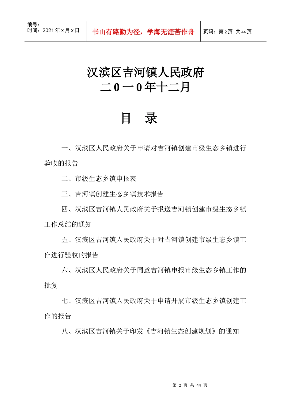 某镇生态乡镇建设验收申报材料_第2页