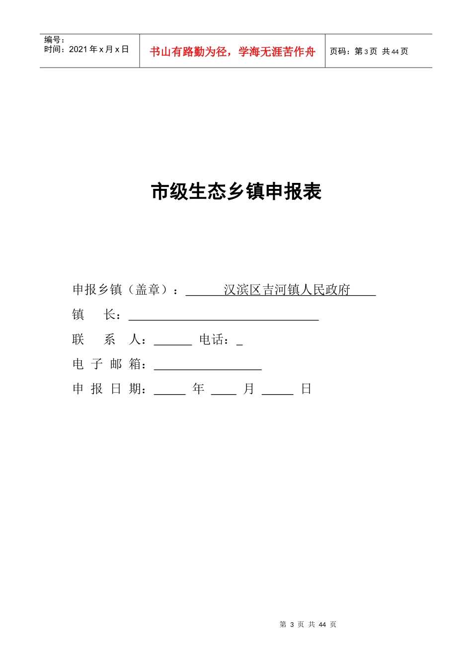 某镇生态乡镇建设验收申报材料_第3页