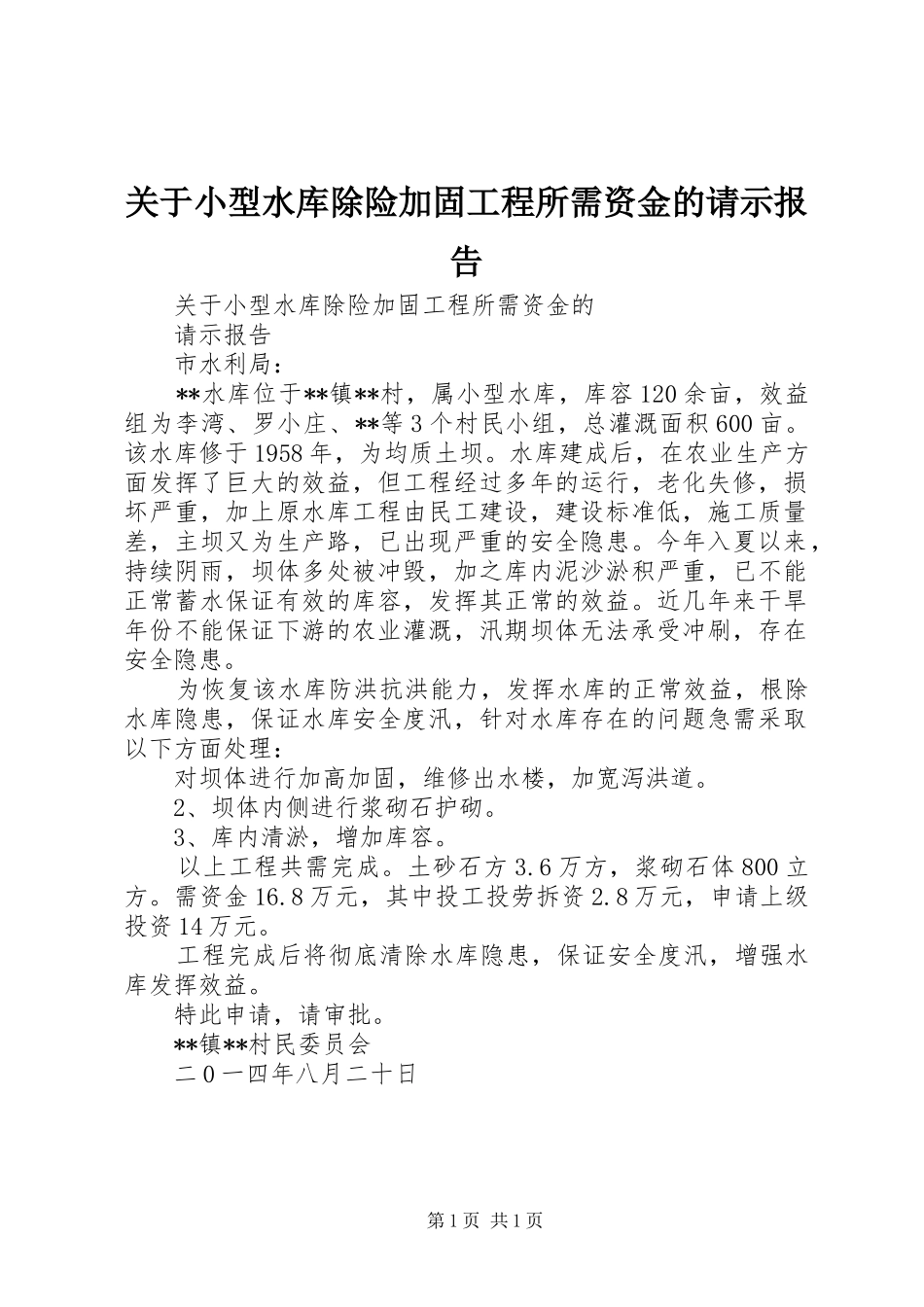 关于小型水库除险加固工程所需资金的请示报告_第1页