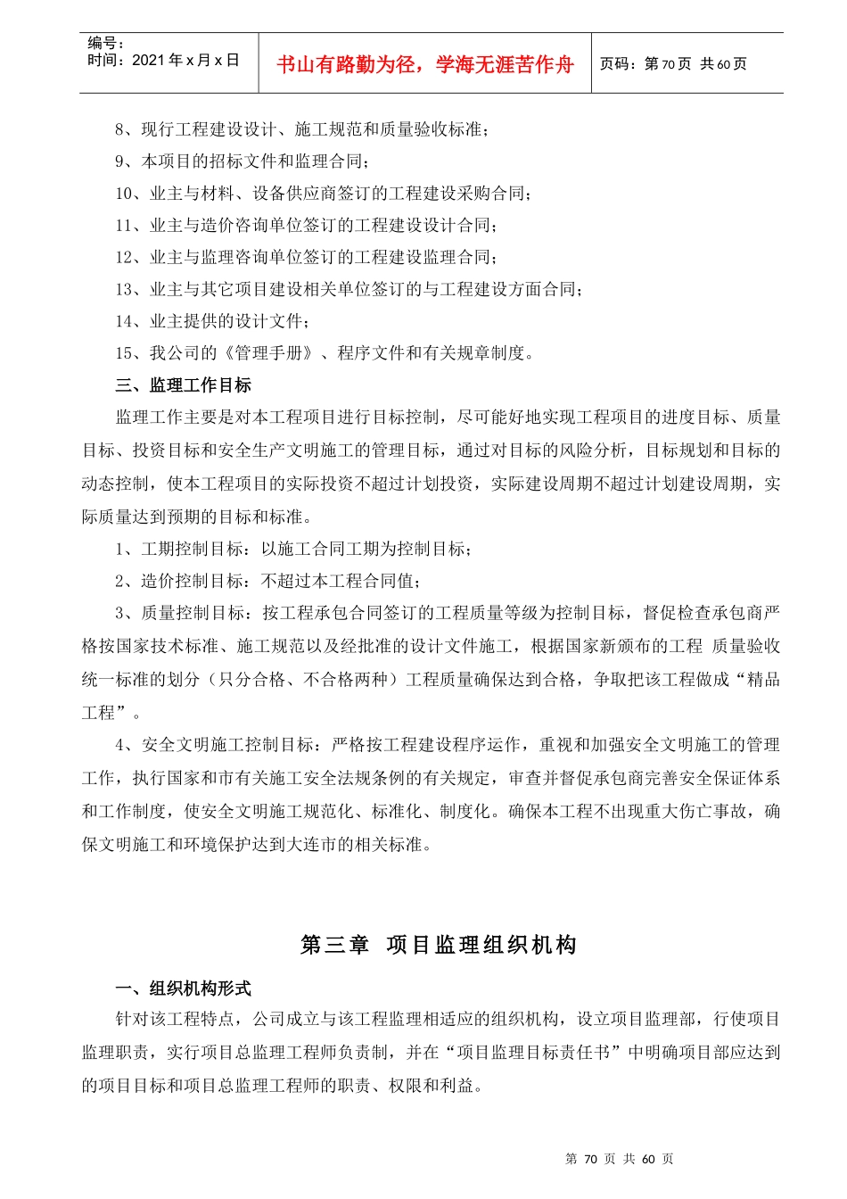 沈抚城际铁路水家道口工程_第2页