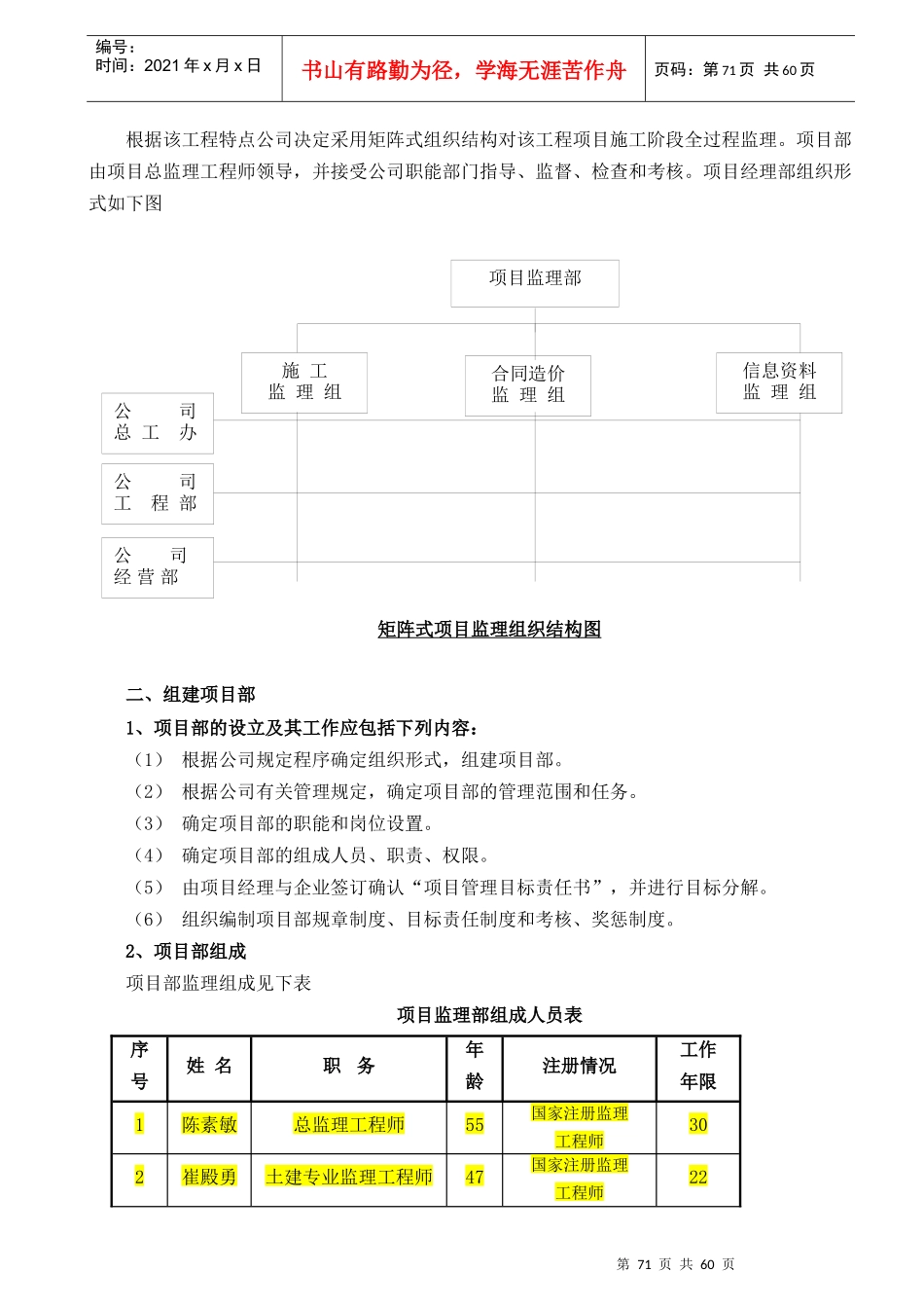 沈抚城际铁路水家道口工程_第3页