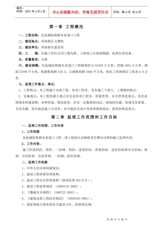 沈抚城际铁路水家道口工程