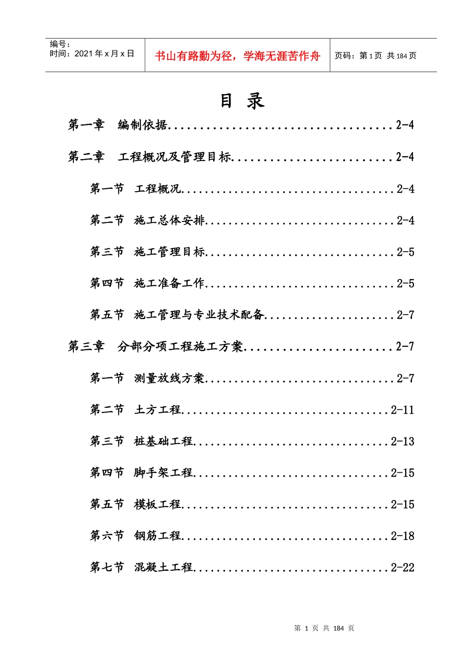 某地产别墅施工组织设计方案_第1页