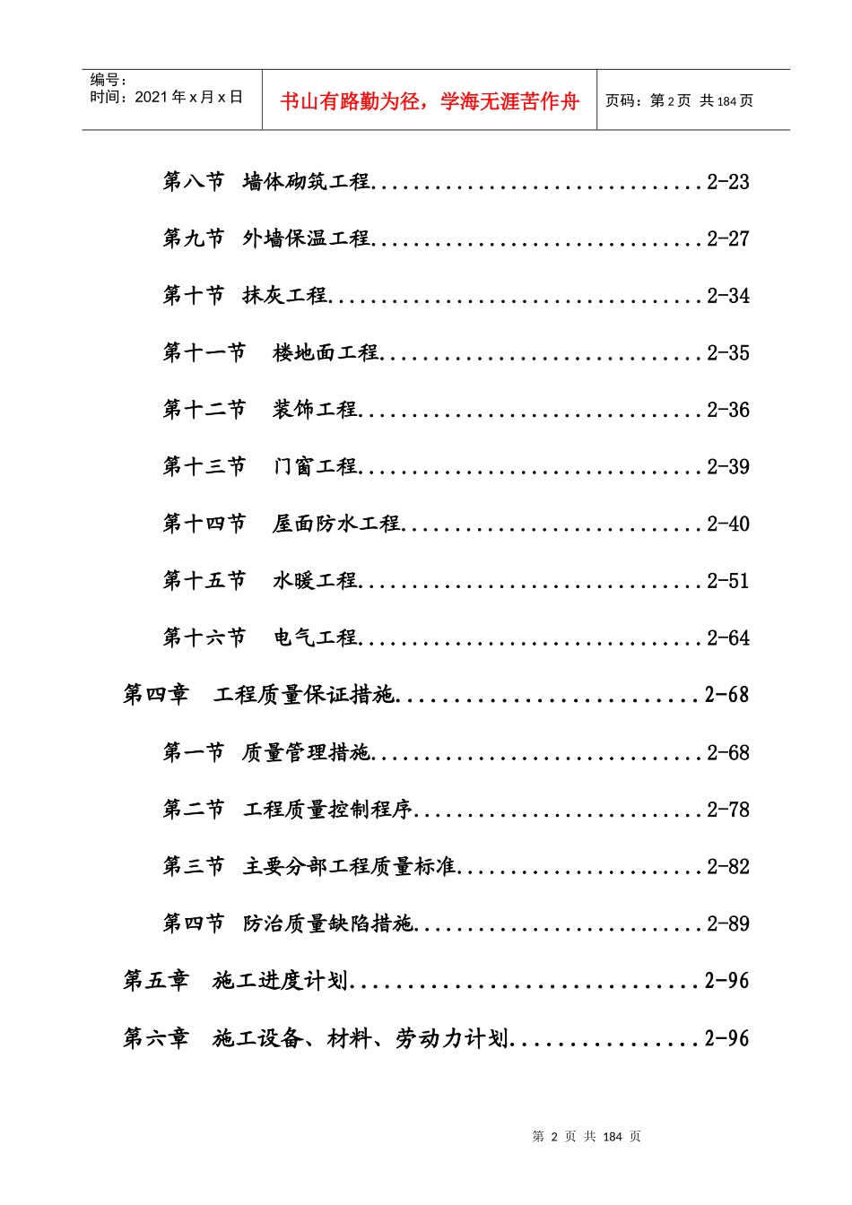 某地产别墅施工组织设计方案_第2页