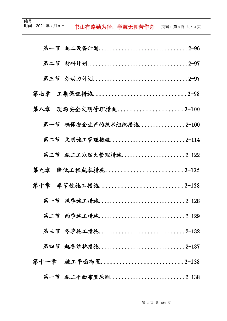 某地产别墅施工组织设计方案_第3页