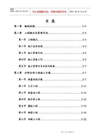 某地产别墅施工组织设计方案