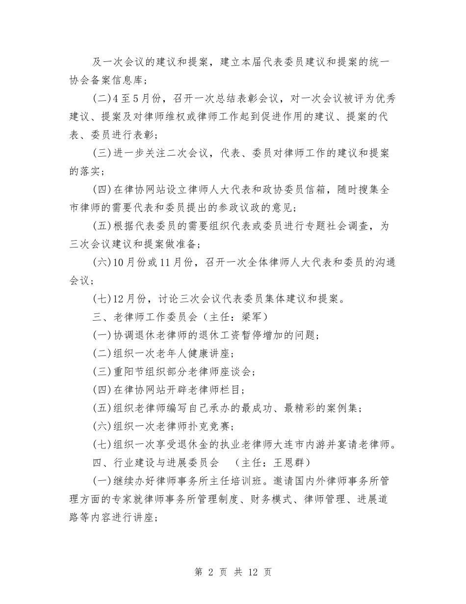 2024年度律师常务理事会工作计划优秀范文与2024年度心内科工作计划汇编_第2页