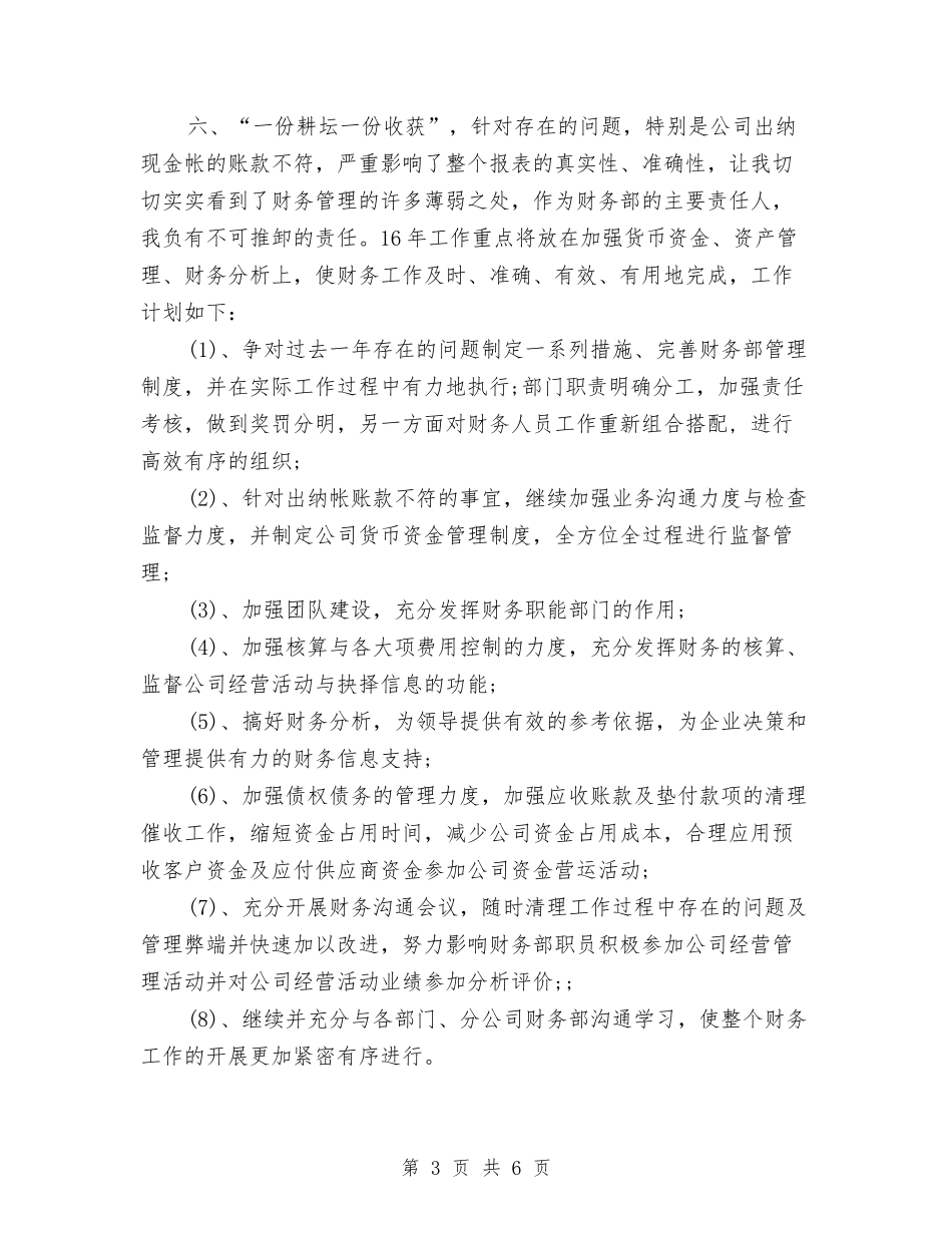 2024财务部年度工作总结与2024财务部年度总结：社联财务部工作报告汇编_第3页