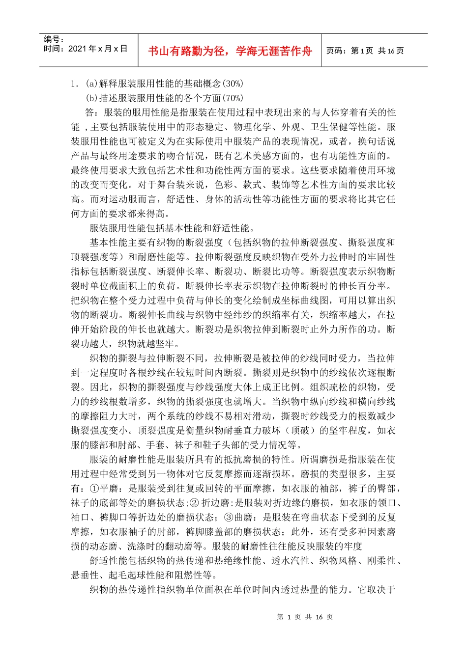 服装性能题型_第1页