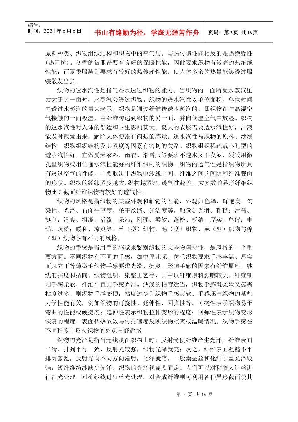 服装性能题型_第2页