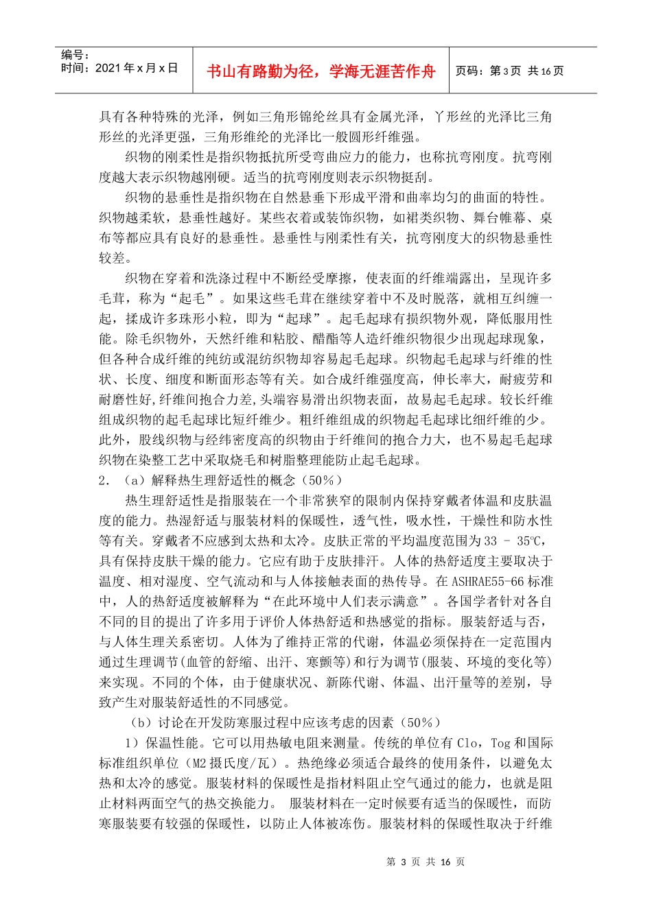 服装性能题型_第3页