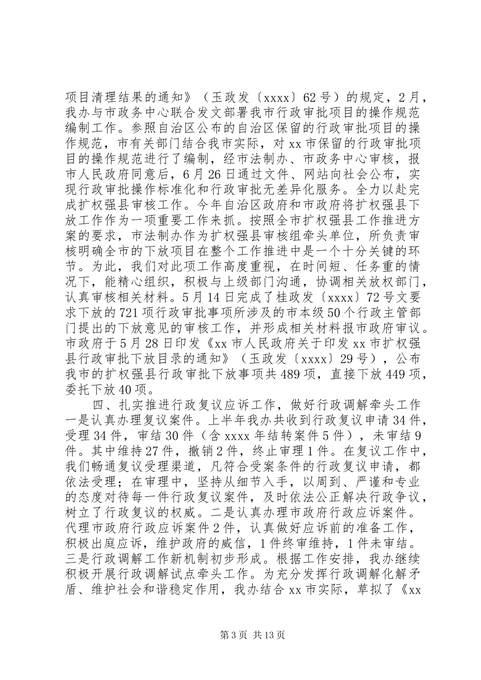 市法制办工作总结_第3页