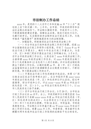 市法制办工作总结