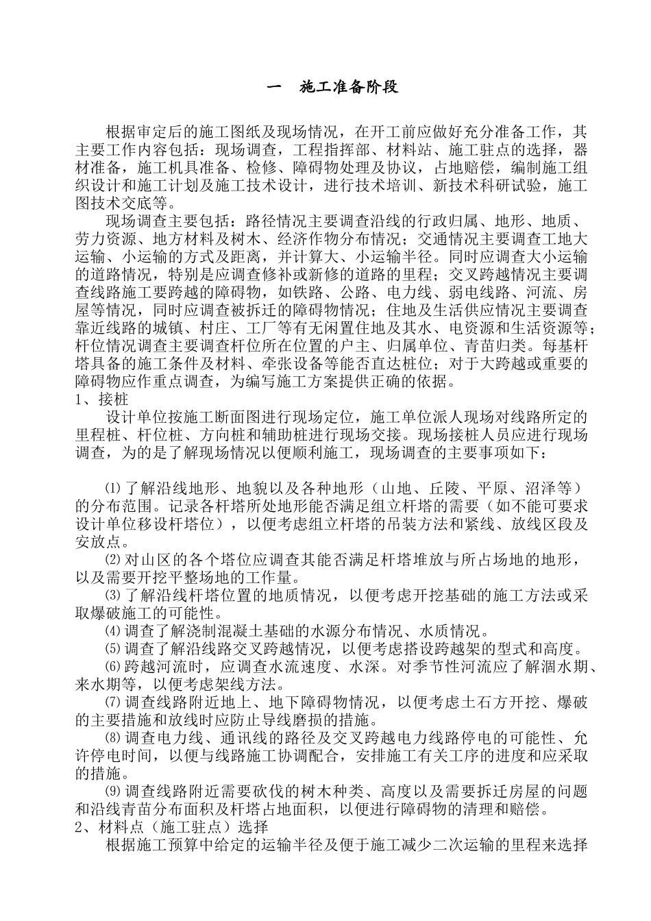 架空输电线路施工_第2页