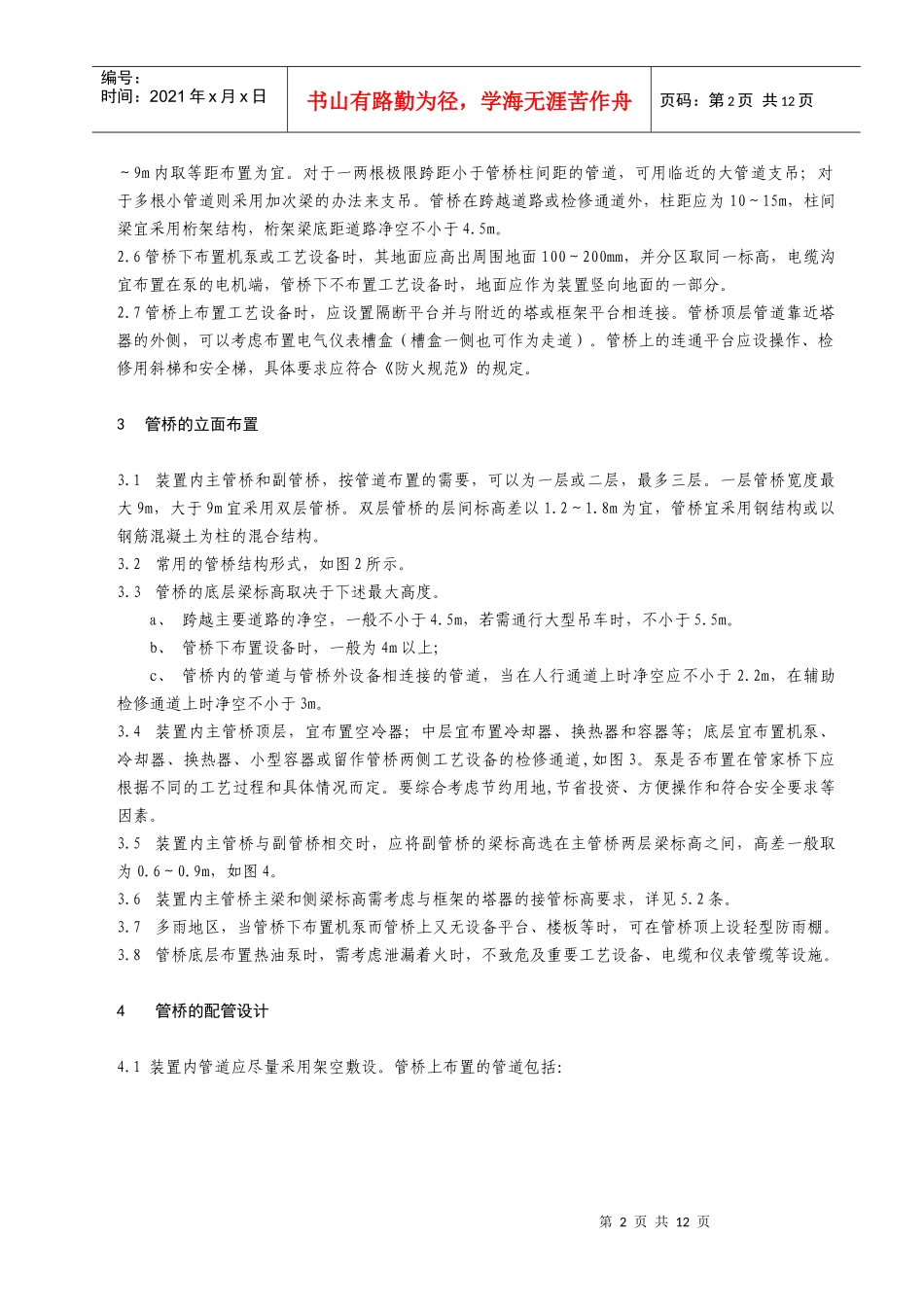 海川化工论坛- 40B212石油化工装置管桥配管设计_第2页