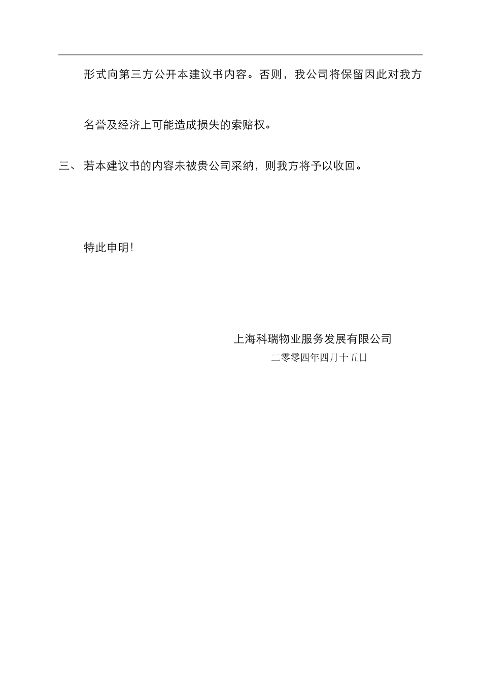 某项目物业管理建议书_第3页