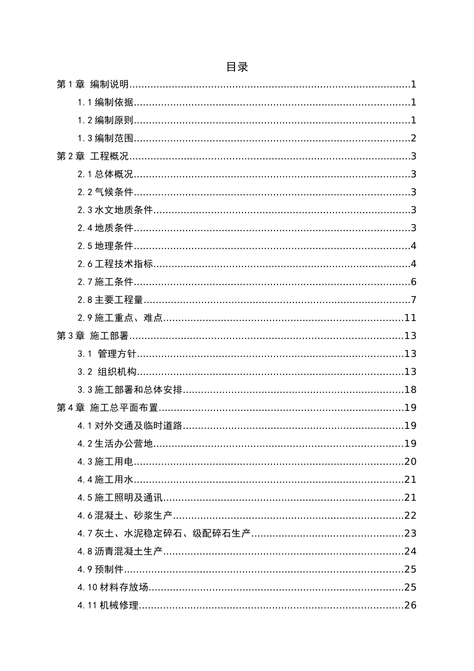 牟山路道路工程实施性施工组织设计12_第3页