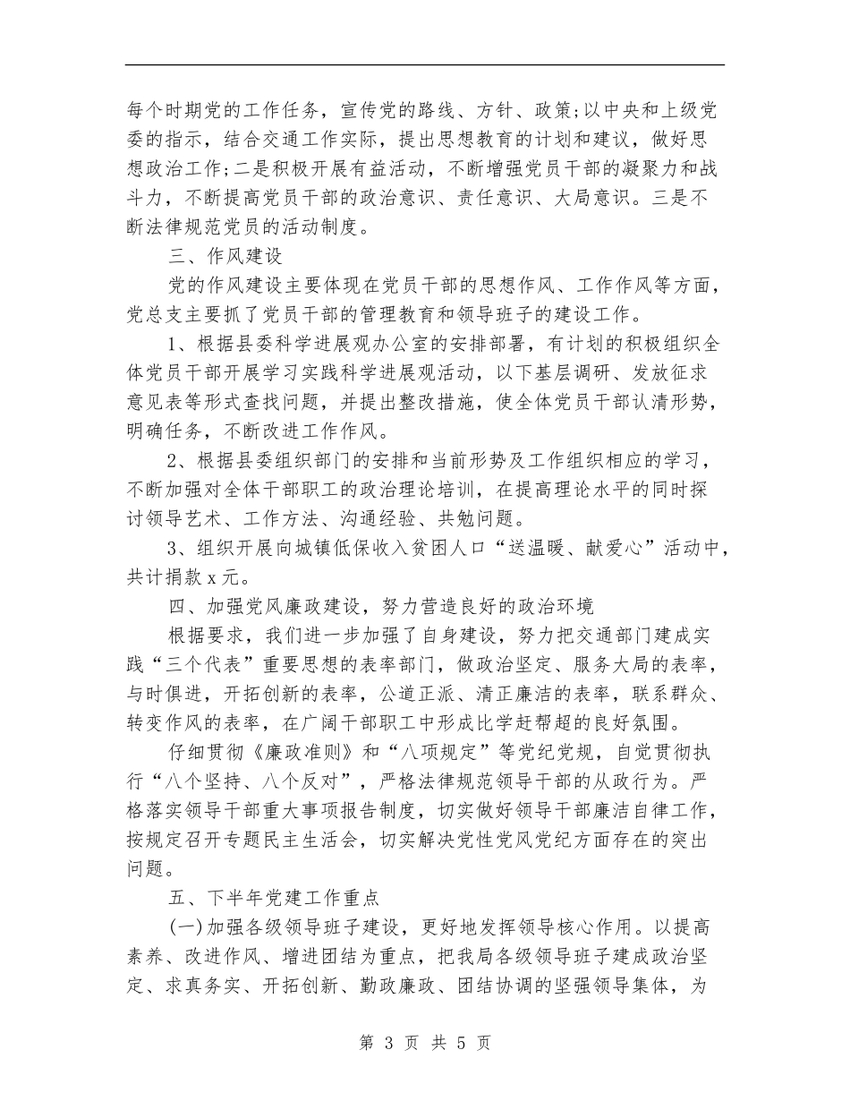 交通局上半年党总支工作总结_第3页