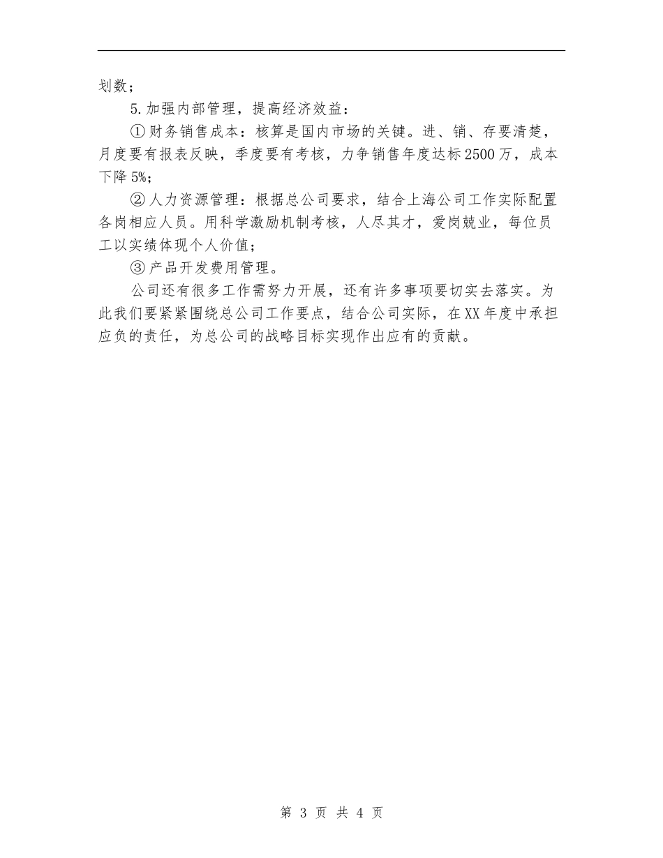 公司销售人员2024年工作计划样文_第3页