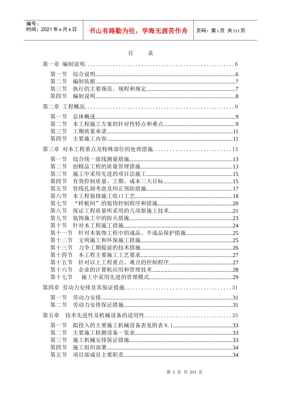 某住宅小区精装修施工组织设计_第1页