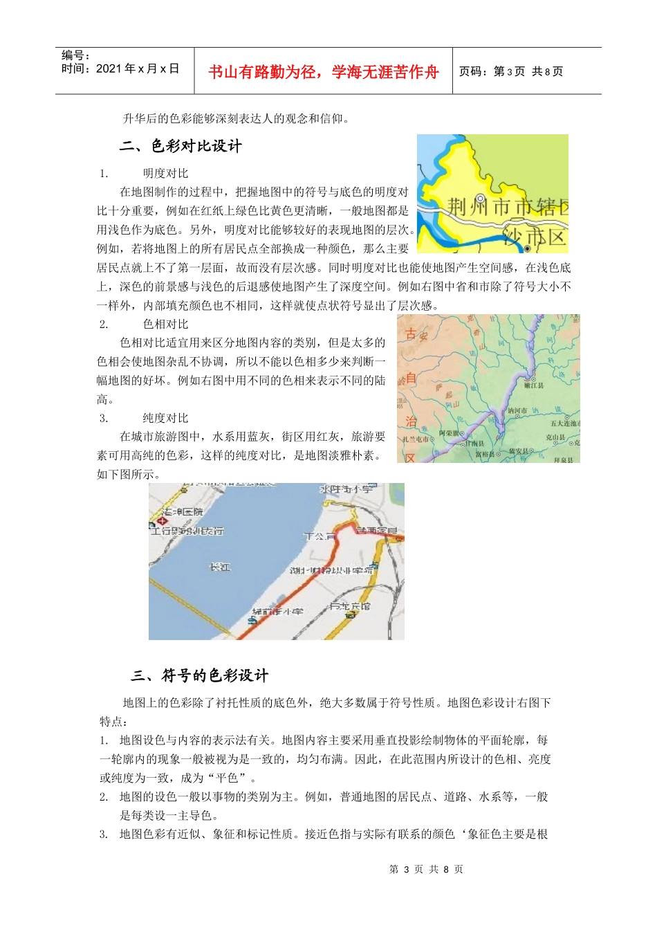 浅述旅游地图制作中的色彩设计_第3页