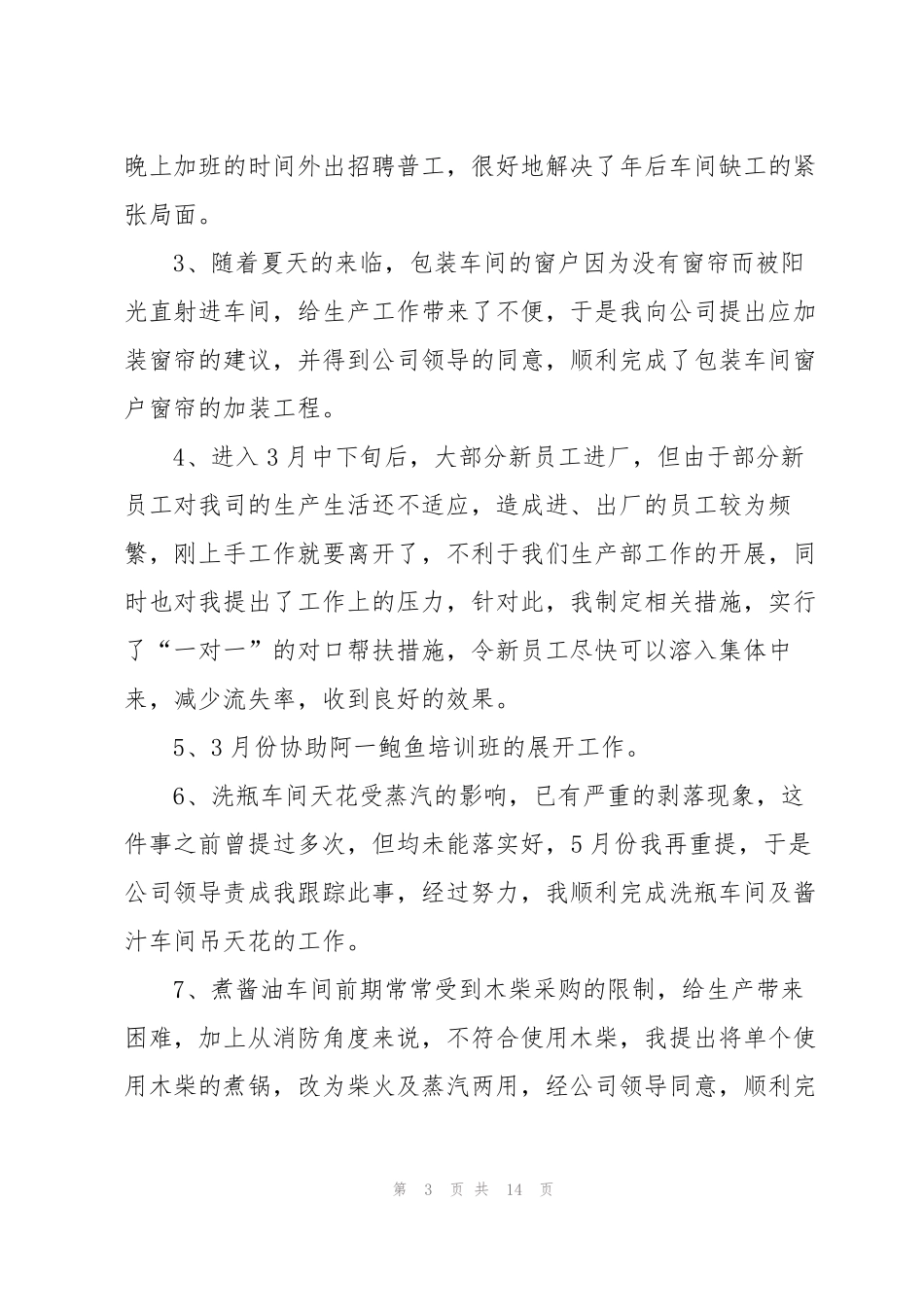包装工人工作总结范文5篇_第3页