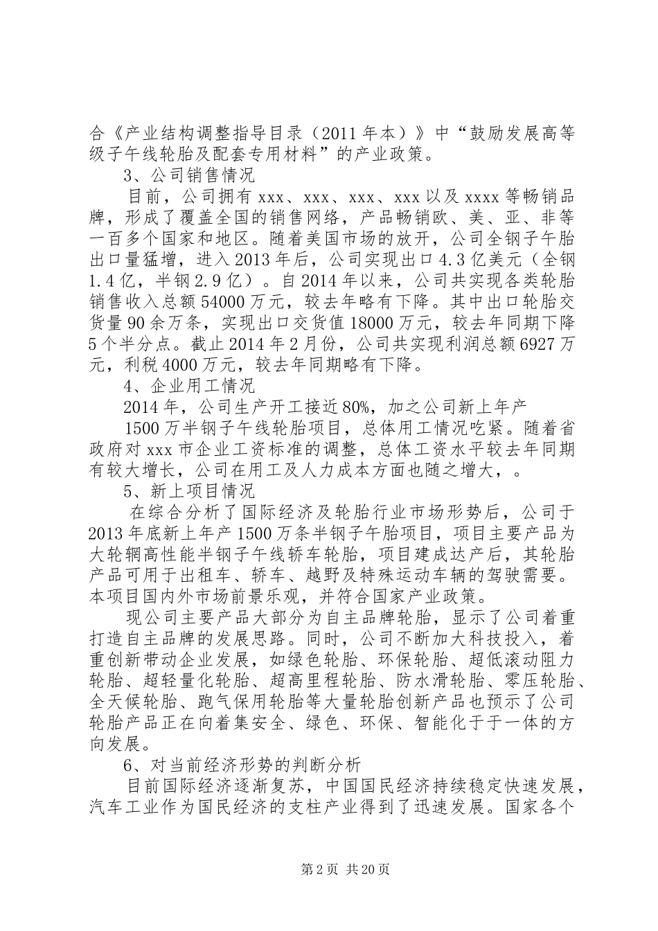 经济运行调研汇报材料_第2页