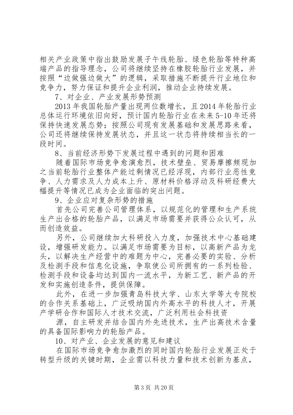 经济运行调研汇报材料_第3页