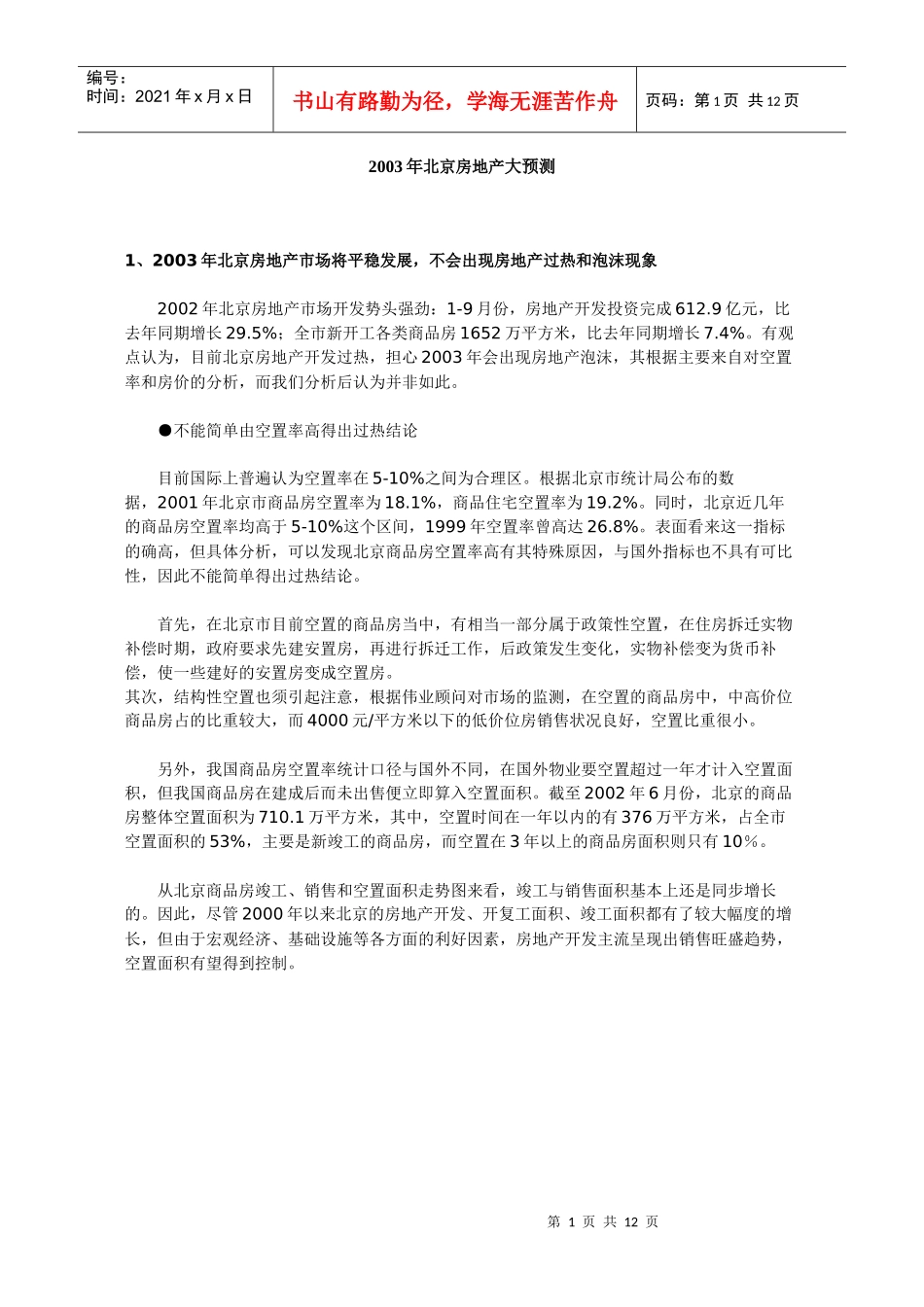 某年北京房地产大预测_第1页