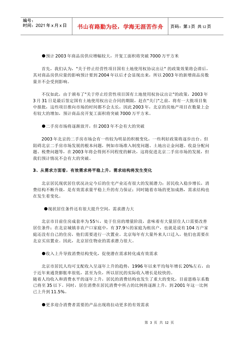 某年北京房地产大预测_第3页