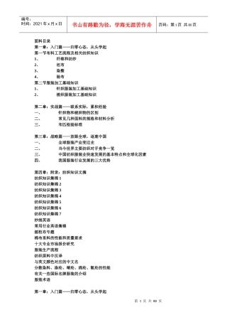 服装面料知识培训教材大全