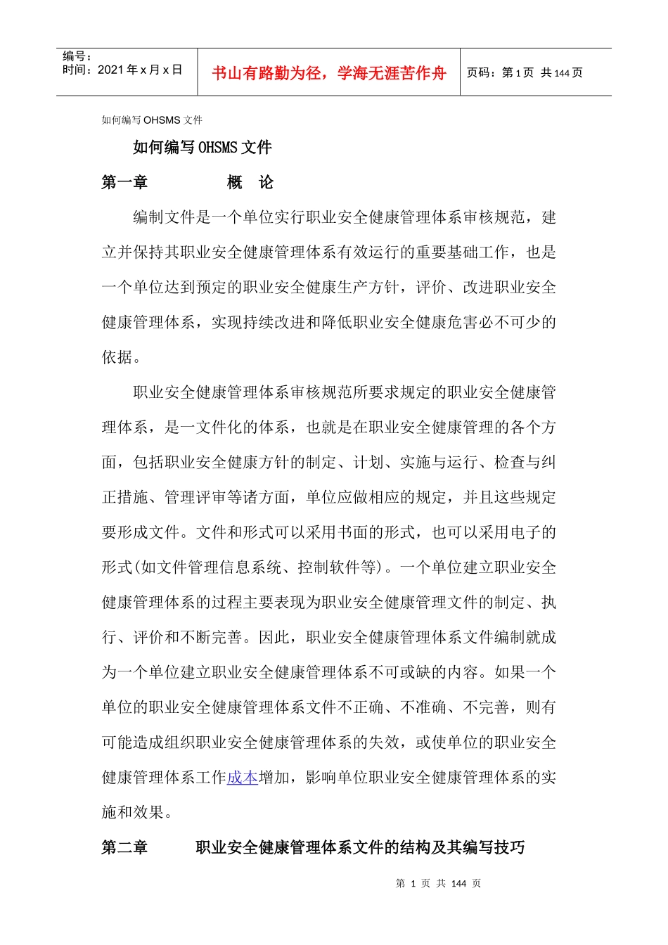 汽车电气设备拆装实习(1)(1)_第1页
