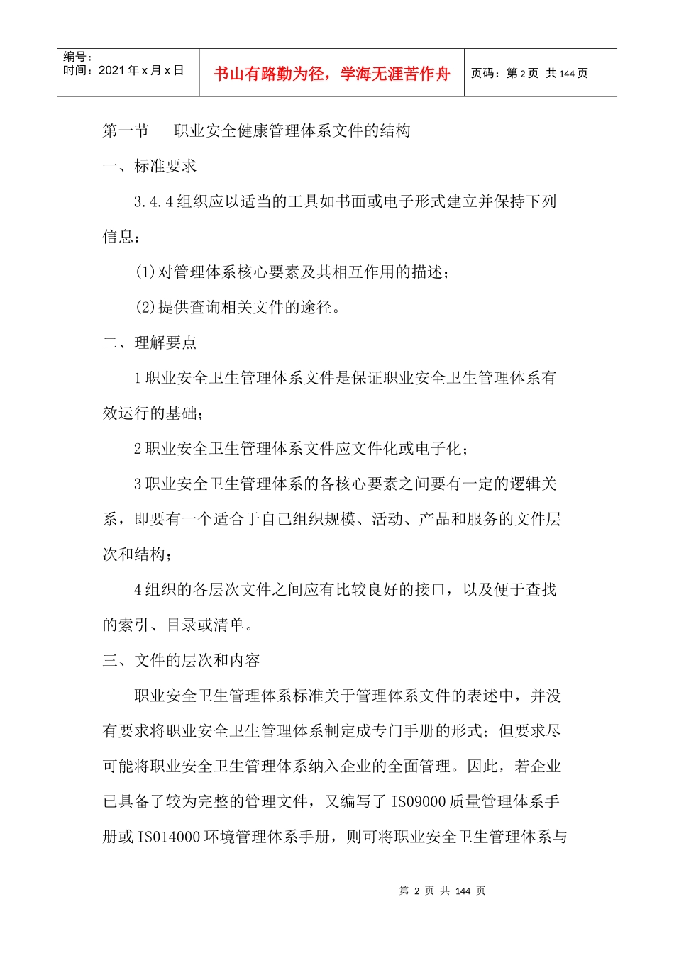 汽车电气设备拆装实习(1)(1)_第2页