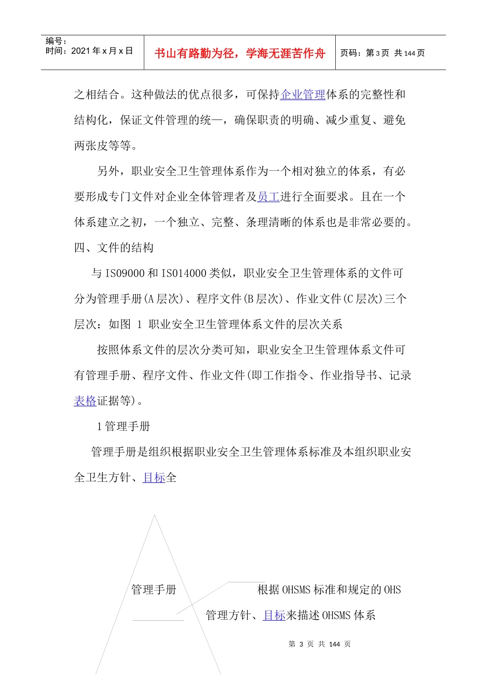 汽车电气设备拆装实习(1)(1)_第3页