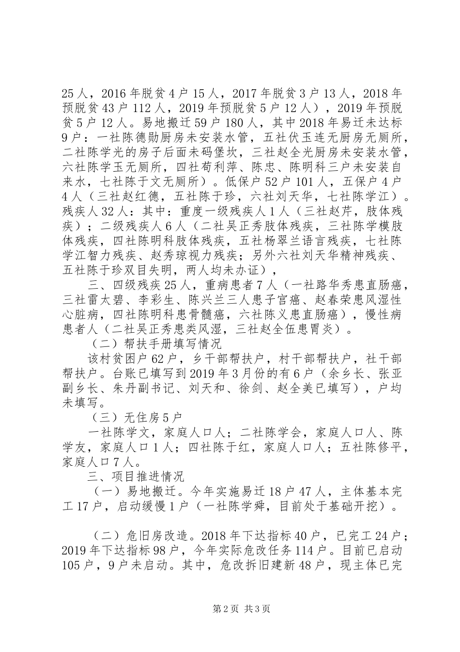 今年以来村级工作开展情况汇报_第2页