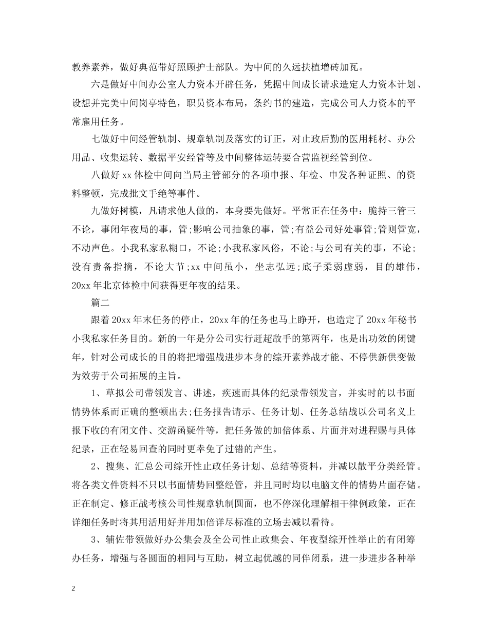 董事会秘书的个人工作计划范文 _第2页