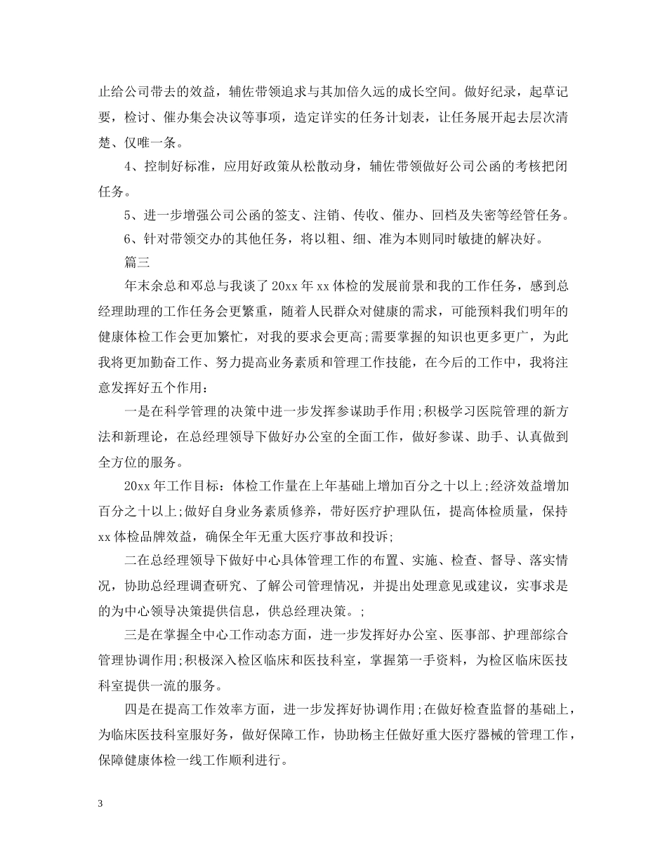 董事会秘书的个人工作计划范文 _第3页