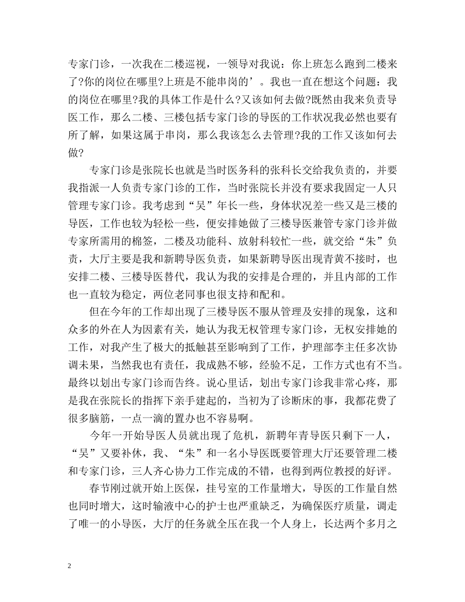 导医工作总结的格式 (2) _第2页