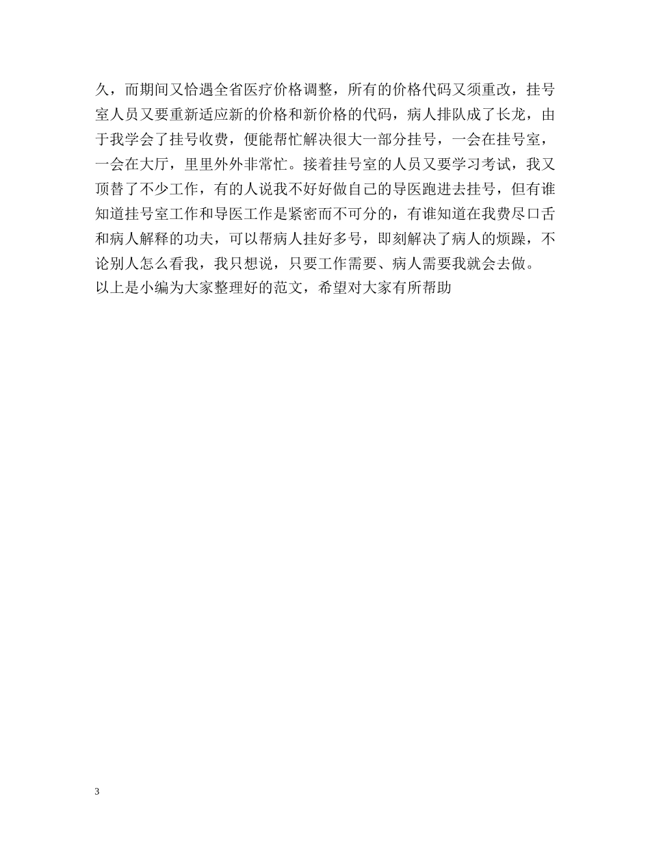 导医工作总结的格式 (2) _第3页