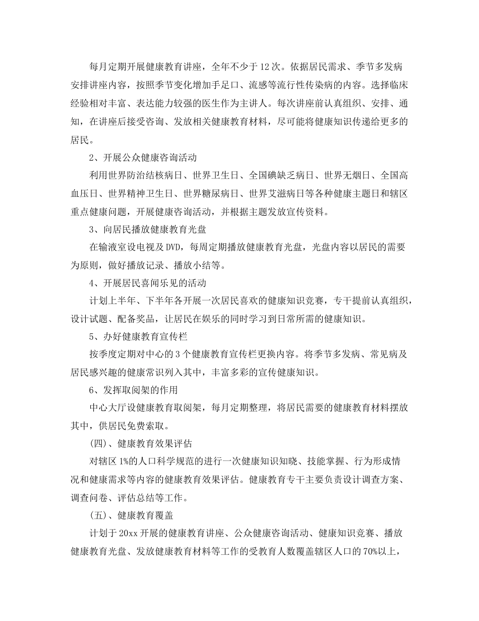 服务中心工作计划范文【七篇】 _第2页