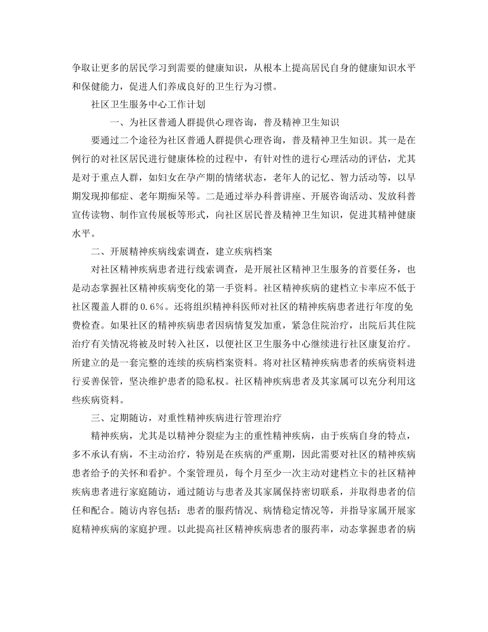 服务中心工作计划范文【七篇】 _第3页