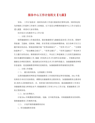 服务中心工作计划范文【七篇】 