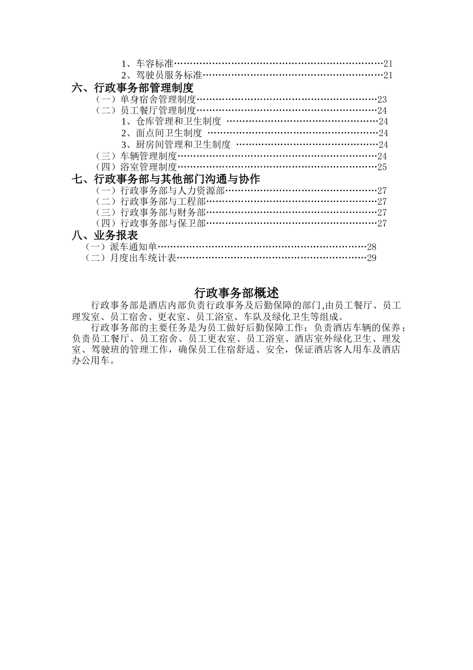 星级饭店行政管理实务_第2页