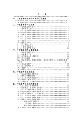 星级饭店行政管理实务