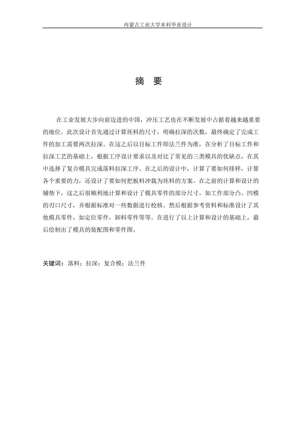 法兰件的冲压工艺与模具设计概述_第1页