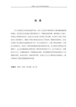 法兰件的冲压工艺与模具设计概述