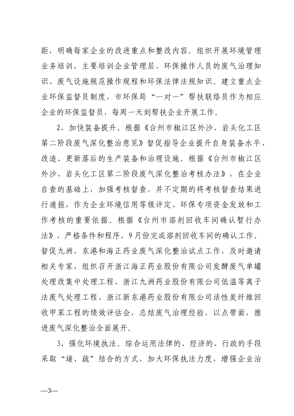 椒江外沙岩头化工区废气深化整治“百日攻坚”行动方案-台州_第3页